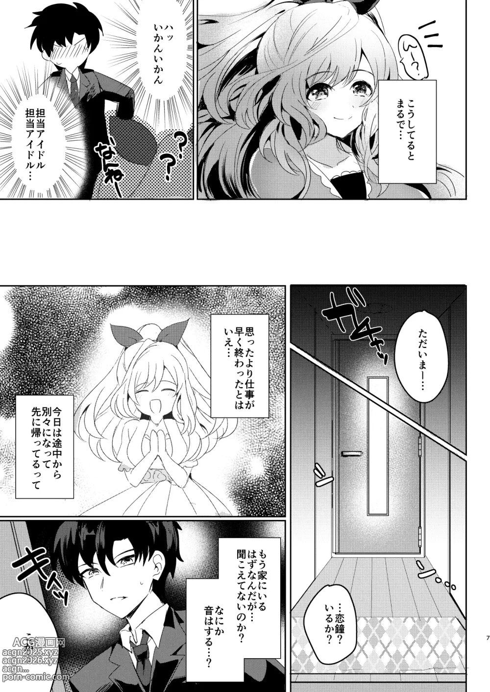 Page 6 of doujinshi Anata ni Koi Kogane