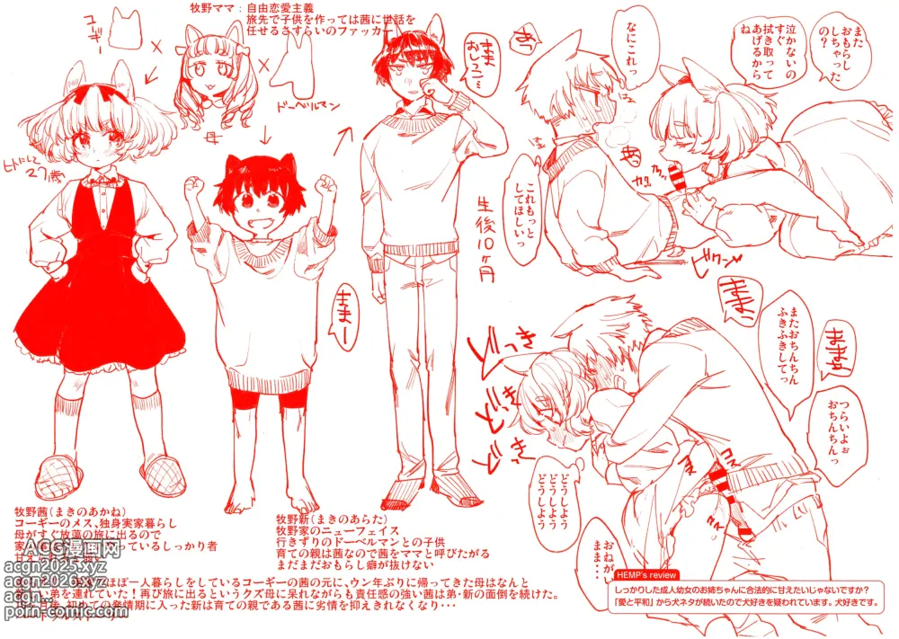Page 2 of manga LOVE and DOUBLE PEACE Wanimagazine Sha Chokuhan and Ichibu Kyousan Shoten Kounyu Tokuten Okurairi Plot Shuu