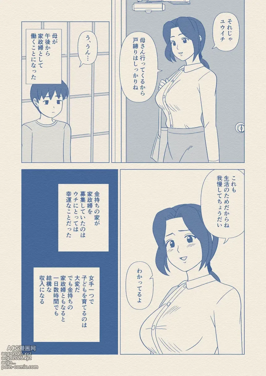 Page 2 of doujinshi Obouchama no Seishori Dougu ni Sareta Boku no Haha