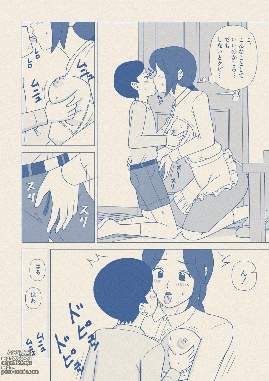 Page 11 of doujinshi Obouchama no Seishori Dougu ni Sareta Boku no Haha