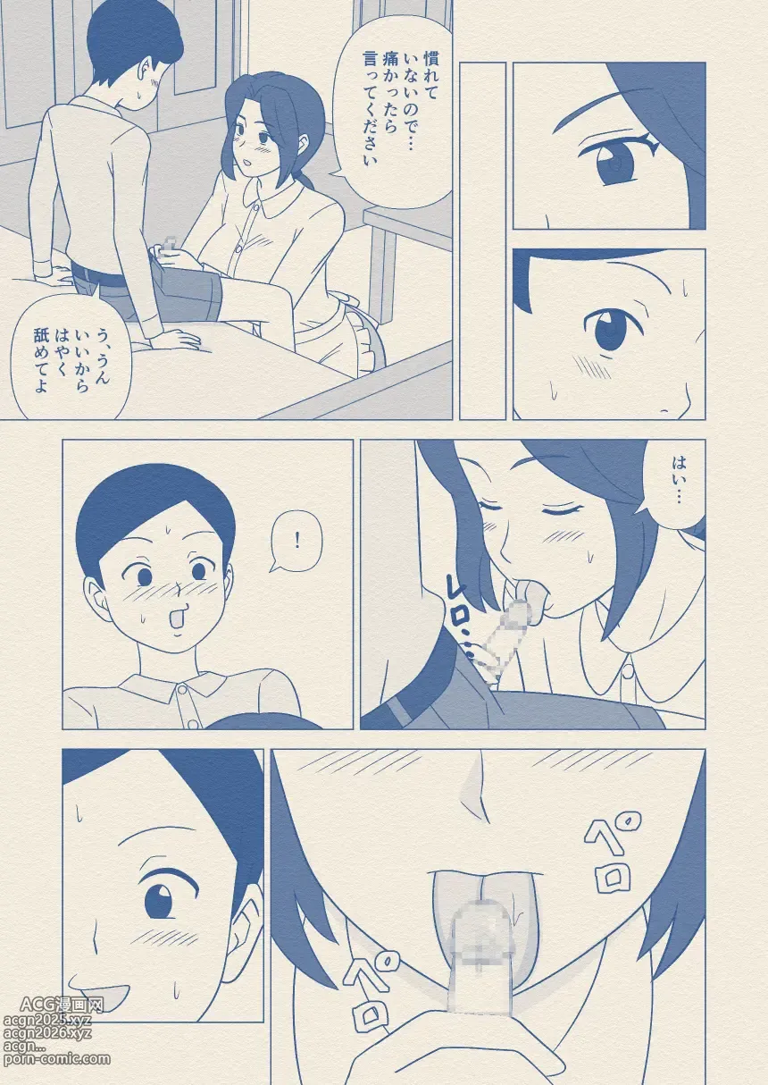 Page 16 of doujinshi Obouchama no Seishori Dougu ni Sareta Boku no Haha