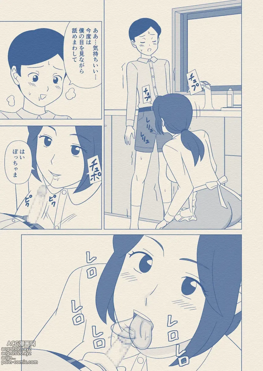 Page 22 of doujinshi Obouchama no Seishori Dougu ni Sareta Boku no Haha