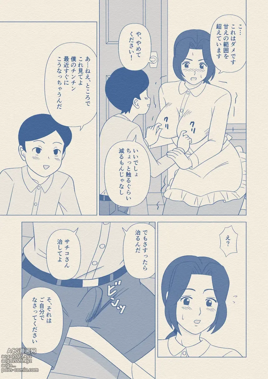 Page 8 of doujinshi Obouchama no Seishori Dougu ni Sareta Boku no Haha