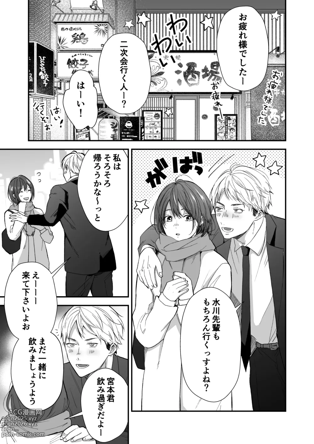 Page 4 of doujinshi Hitome Boreshita Daigakusei ni Oshioki Sarechau Hanashi