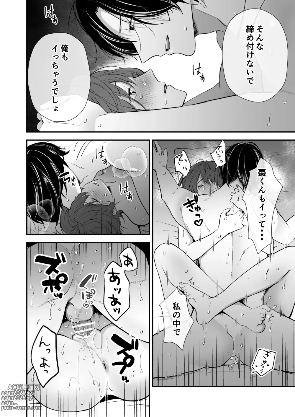 Page 53 of doujinshi Hitome Boreshita Daigakusei ni Oshioki Sarechau Hanashi