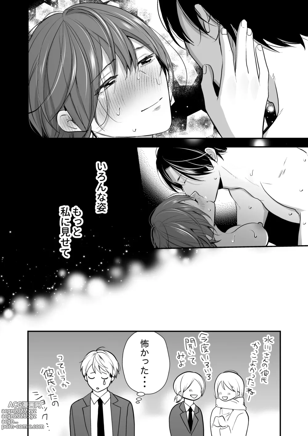 Page 57 of doujinshi Hitome Boreshita Daigakusei ni Oshioki Sarechau Hanashi