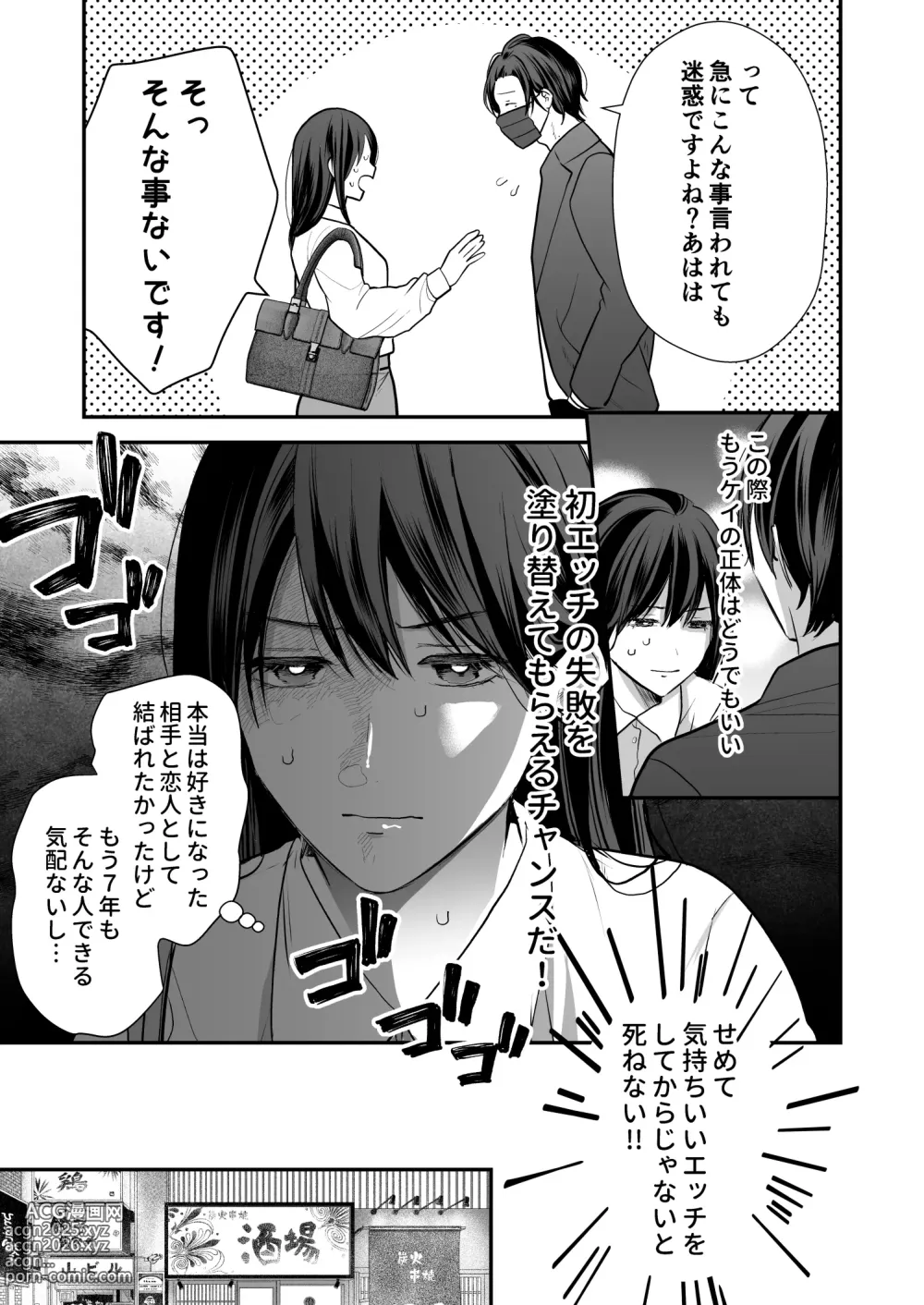 Page 14 of doujinshi Kaisha no Kouhai ga Uraaka Danshi Kamoshirenai