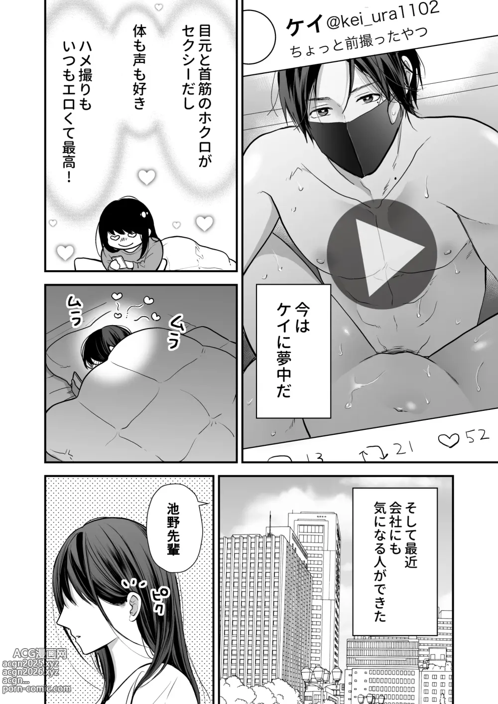 Page 5 of doujinshi Kaisha no Kouhai ga Uraaka Danshi Kamoshirenai