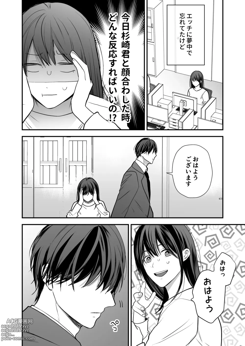 Page 51 of doujinshi Kaisha no Kouhai ga Uraaka Danshi Kamoshirenai