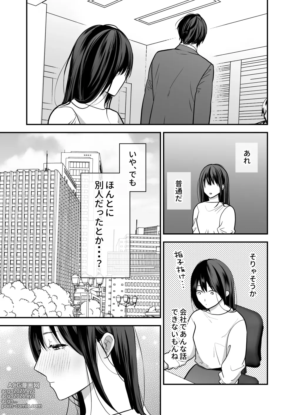 Page 52 of doujinshi Kaisha no Kouhai ga Uraaka Danshi Kamoshirenai