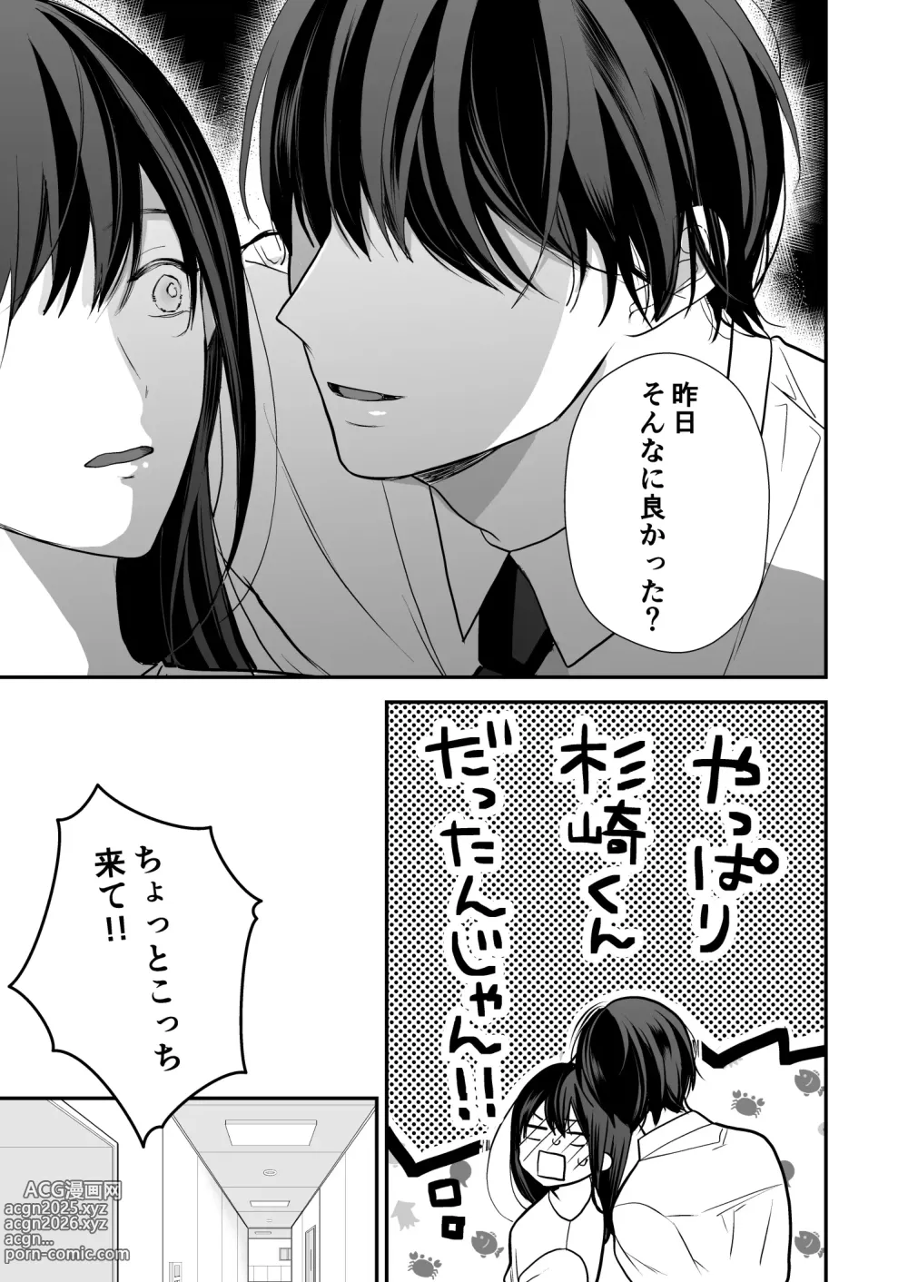 Page 54 of doujinshi Kaisha no Kouhai ga Uraaka Danshi Kamoshirenai