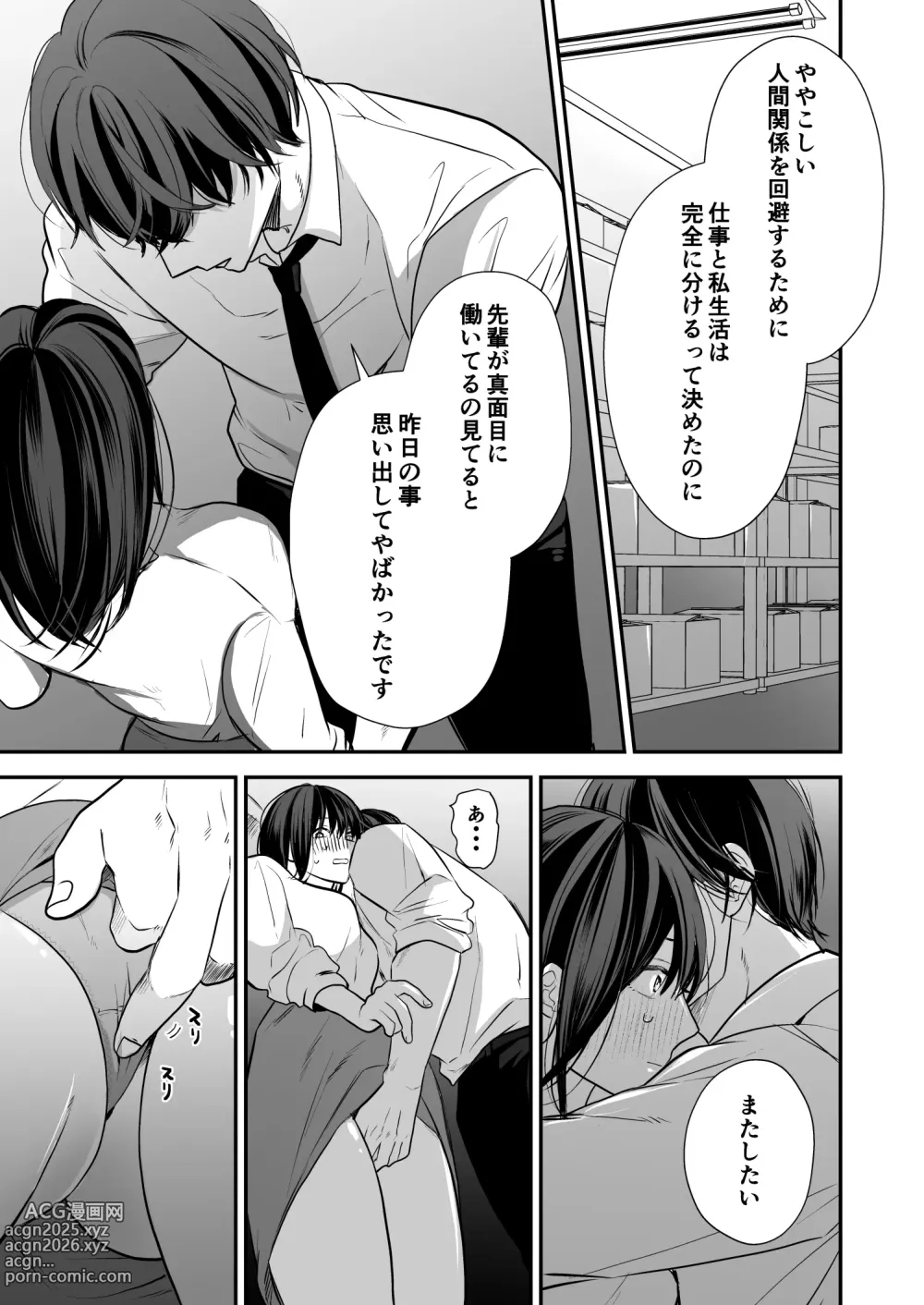 Page 56 of doujinshi Kaisha no Kouhai ga Uraaka Danshi Kamoshirenai