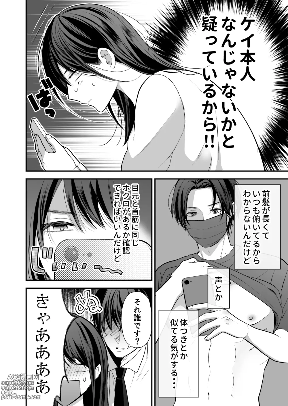 Page 7 of doujinshi Kaisha no Kouhai ga Uraaka Danshi Kamoshirenai