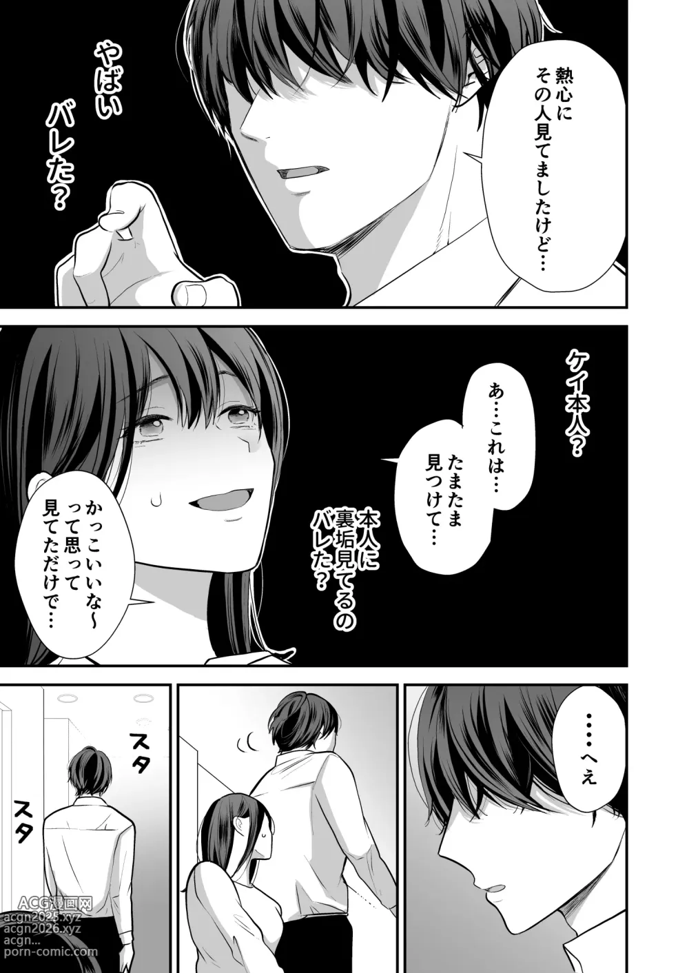 Page 8 of doujinshi Kaisha no Kouhai ga Uraaka Danshi Kamoshirenai