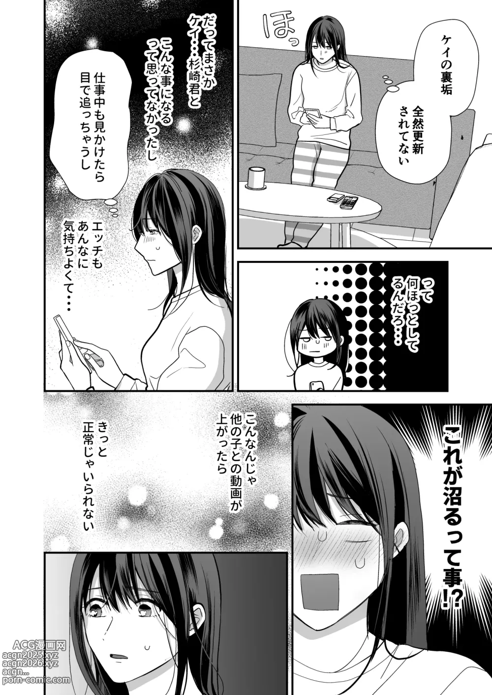 Page 71 of doujinshi Kaisha no Kouhai ga Uraaka Danshi Kamoshirenai