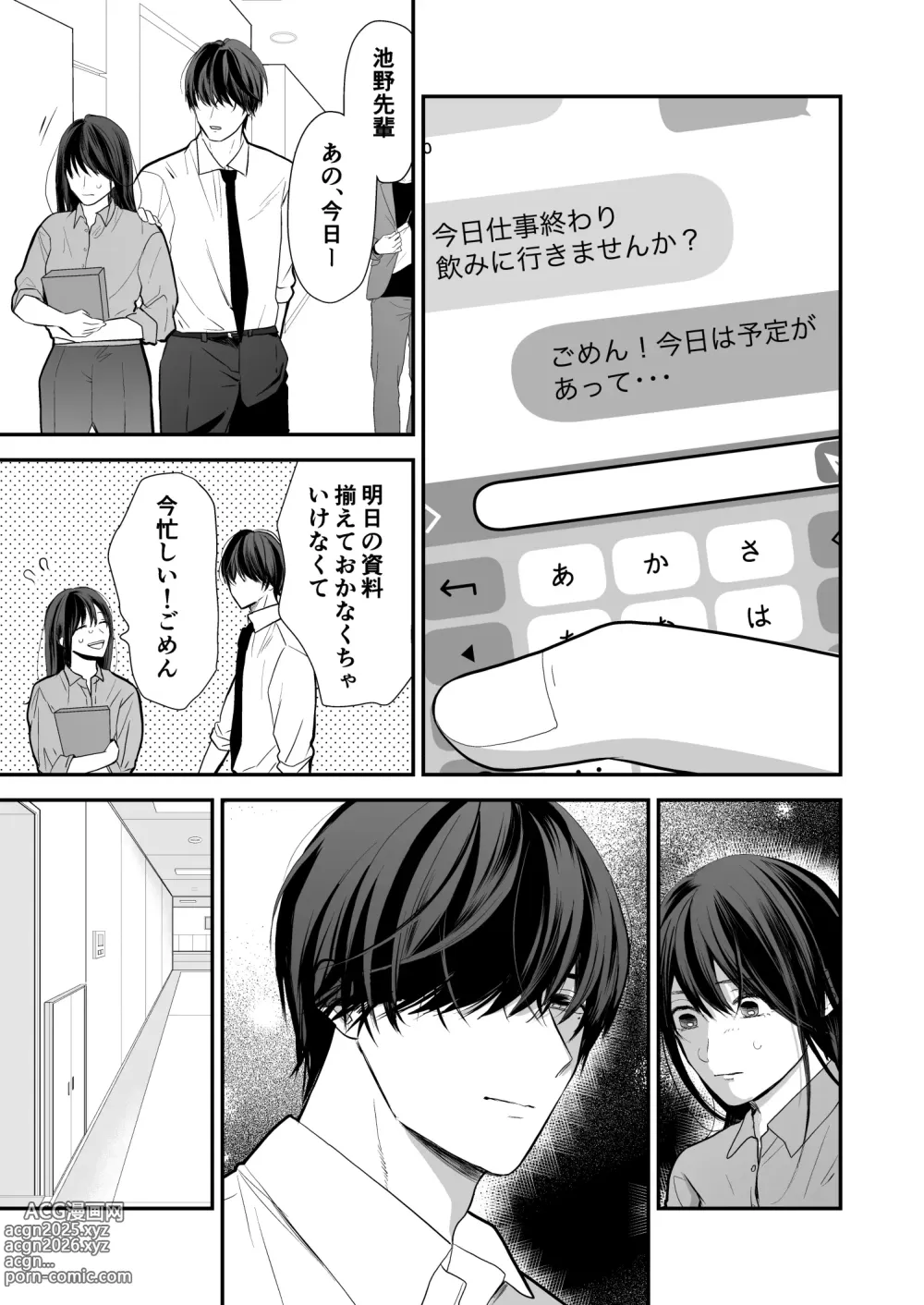 Page 74 of doujinshi Kaisha no Kouhai ga Uraaka Danshi Kamoshirenai