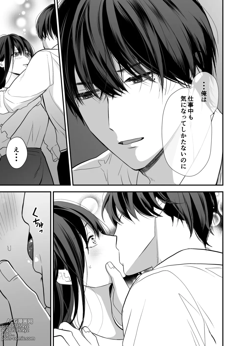 Page 76 of doujinshi Kaisha no Kouhai ga Uraaka Danshi Kamoshirenai