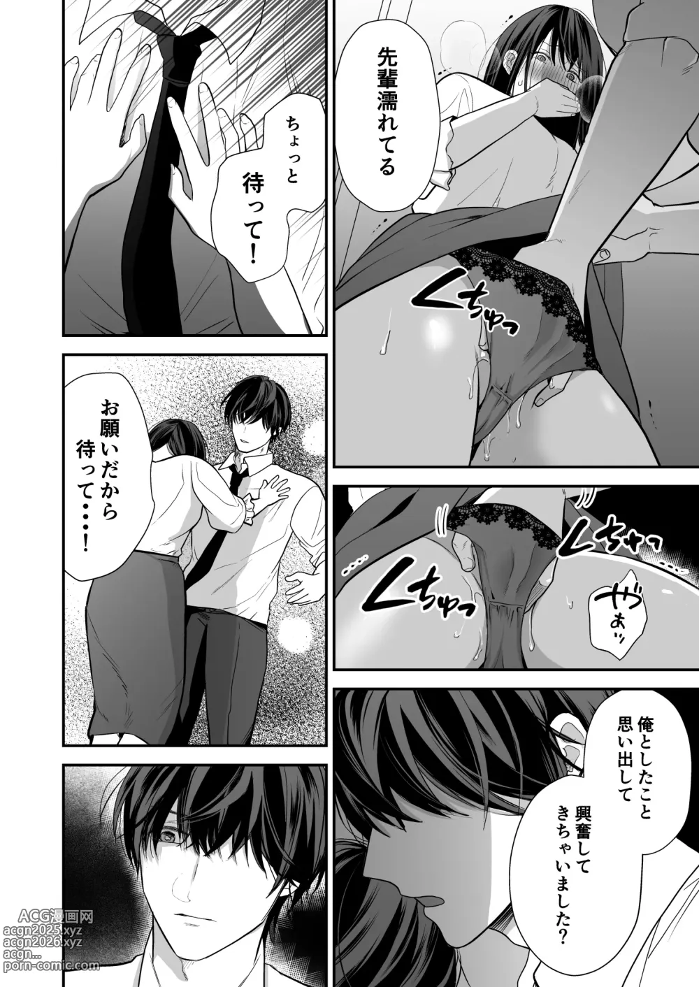 Page 79 of doujinshi Kaisha no Kouhai ga Uraaka Danshi Kamoshirenai