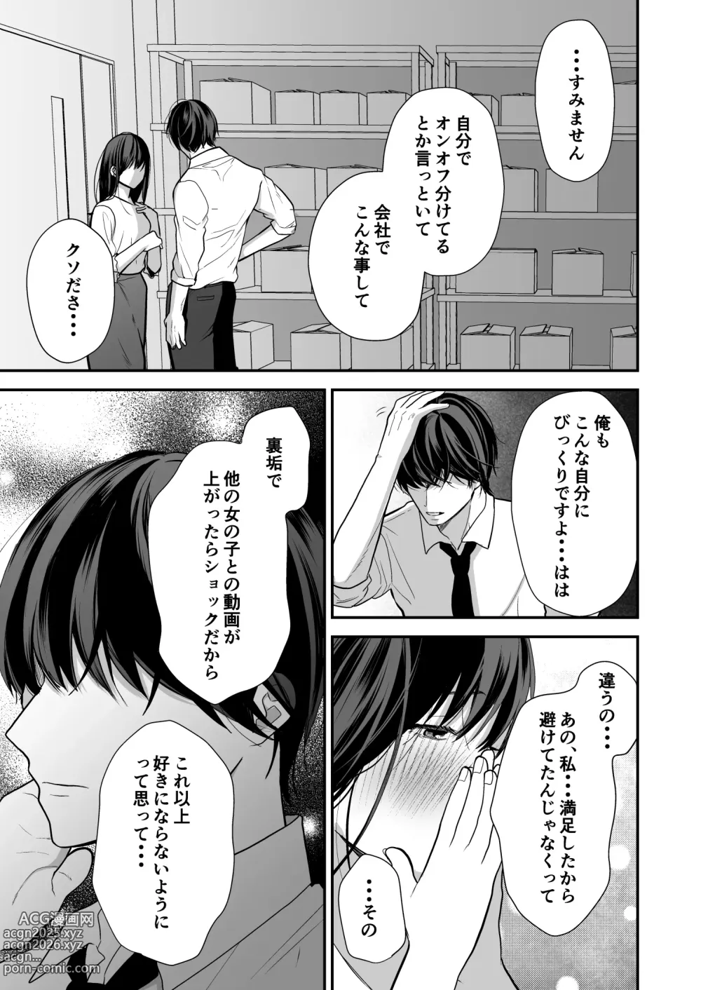 Page 80 of doujinshi Kaisha no Kouhai ga Uraaka Danshi Kamoshirenai