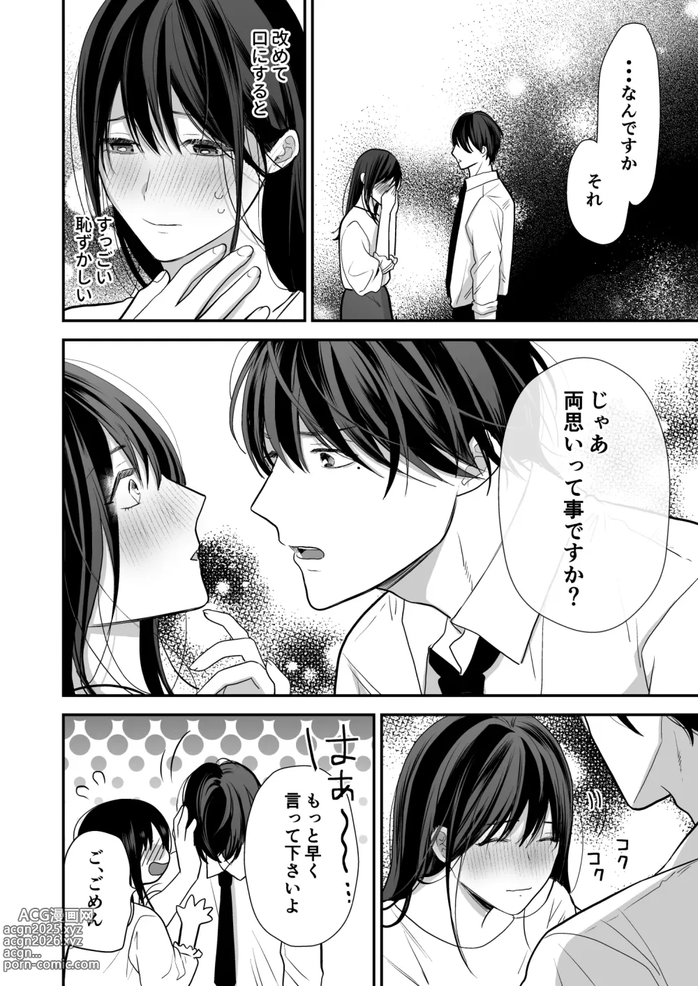 Page 81 of doujinshi Kaisha no Kouhai ga Uraaka Danshi Kamoshirenai