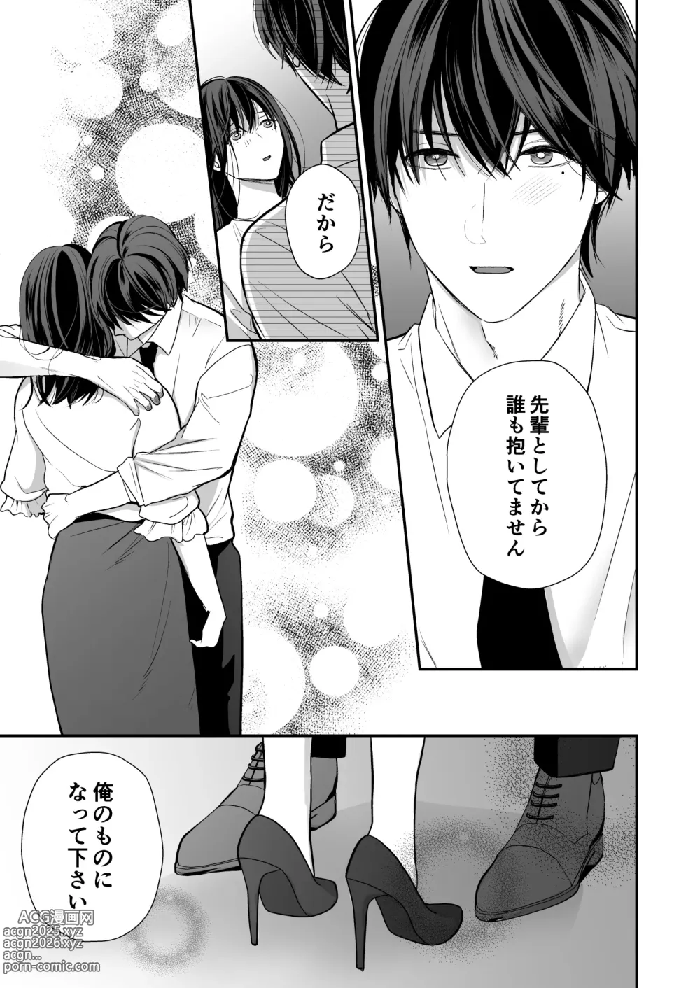 Page 82 of doujinshi Kaisha no Kouhai ga Uraaka Danshi Kamoshirenai