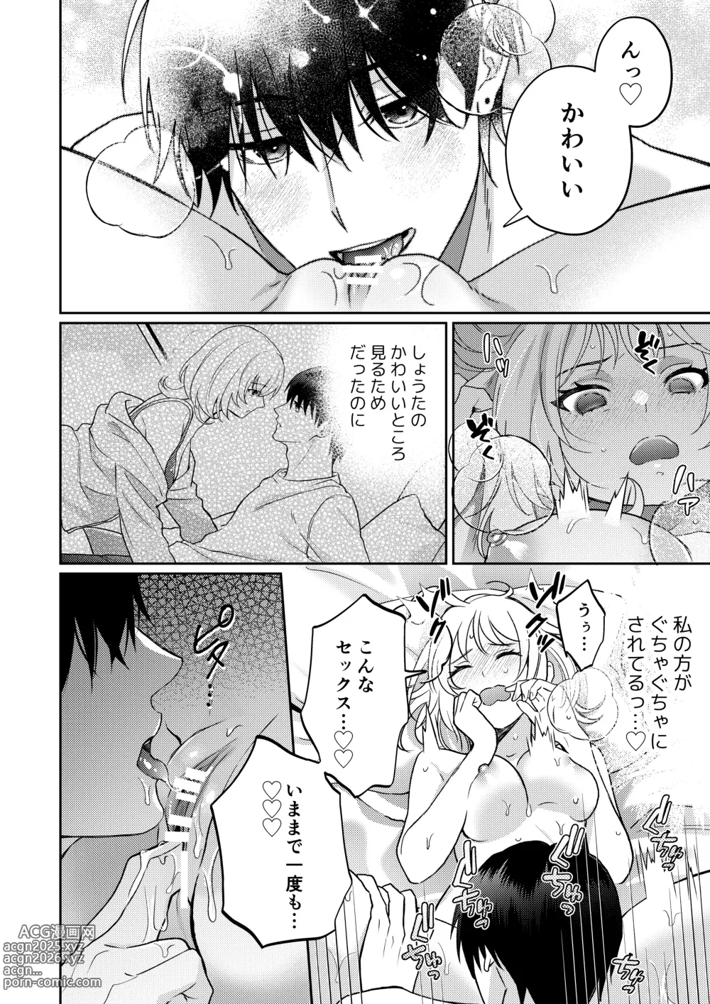 Page 19 of doujinshi Okute Muttsuri Kareshi no Zetsurin Moujuu Sex ga Tomarimasen