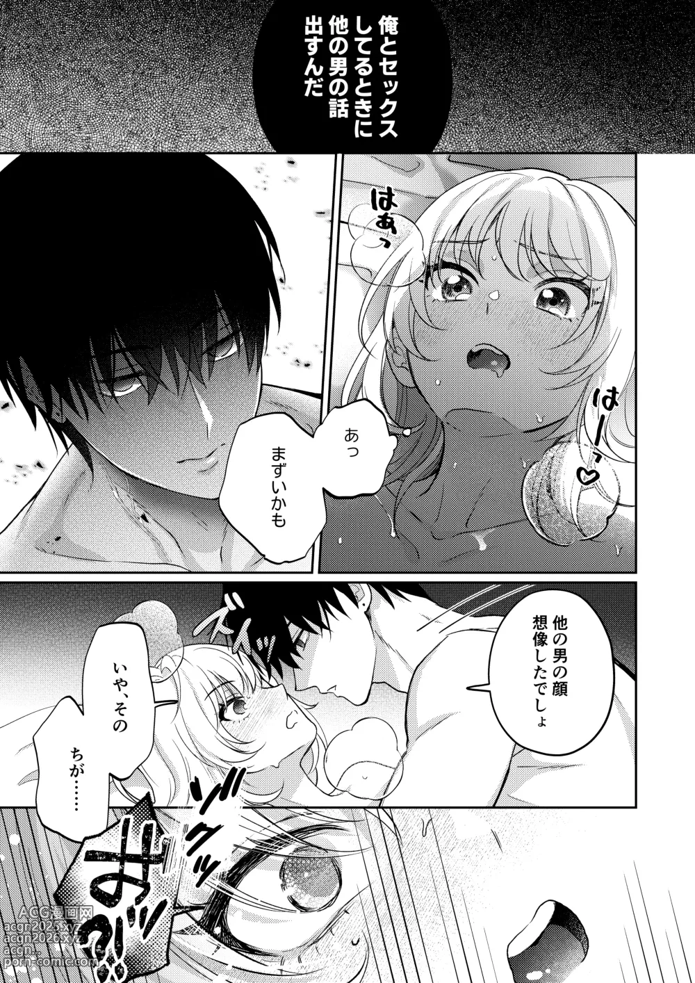 Page 20 of doujinshi Okute Muttsuri Kareshi no Zetsurin Moujuu Sex ga Tomarimasen