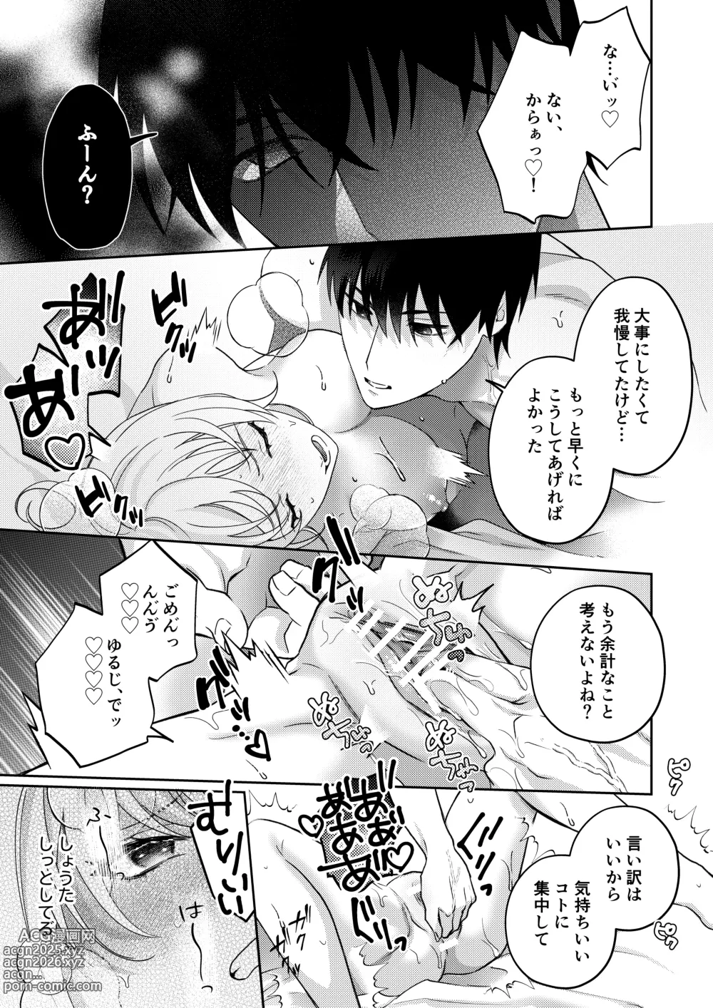 Page 22 of doujinshi Okute Muttsuri Kareshi no Zetsurin Moujuu Sex ga Tomarimasen