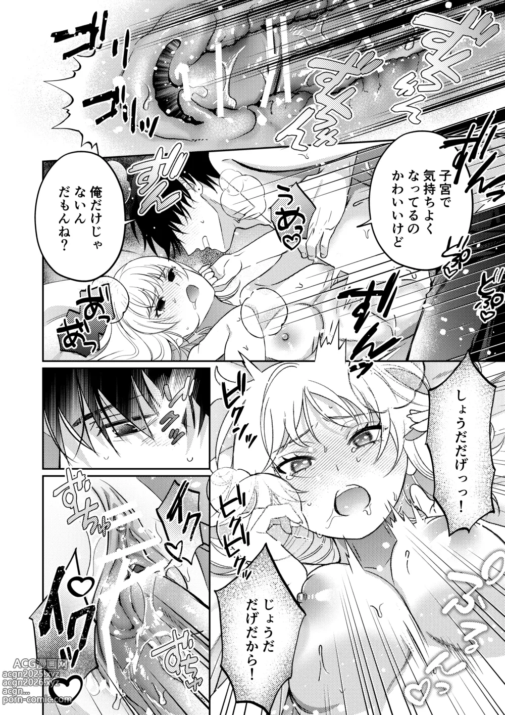 Page 27 of doujinshi Okute Muttsuri Kareshi no Zetsurin Moujuu Sex ga Tomarimasen