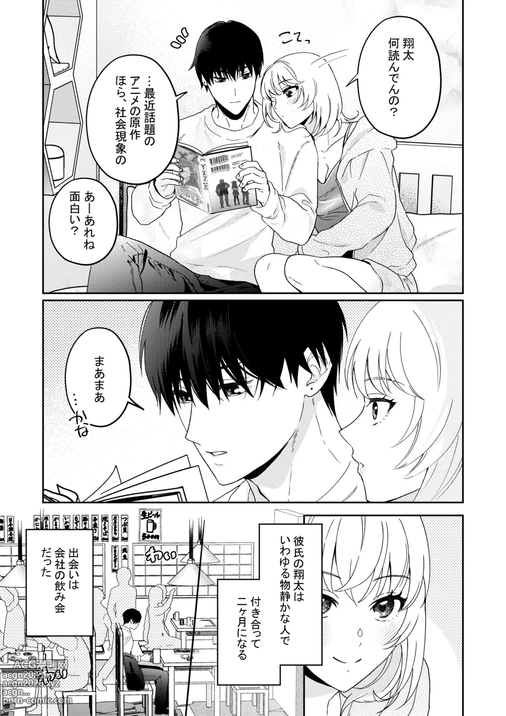 Page 4 of doujinshi Okute Muttsuri Kareshi no Zetsurin Moujuu Sex ga Tomarimasen