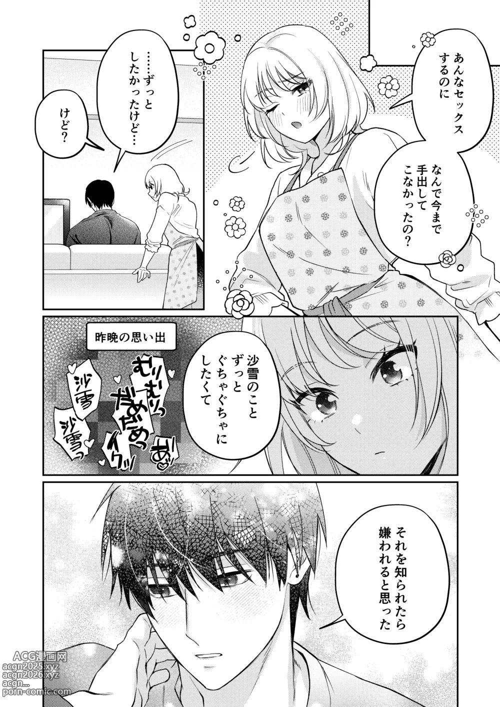 Page 45 of doujinshi Okute Muttsuri Kareshi no Zetsurin Moujuu Sex ga Tomarimasen