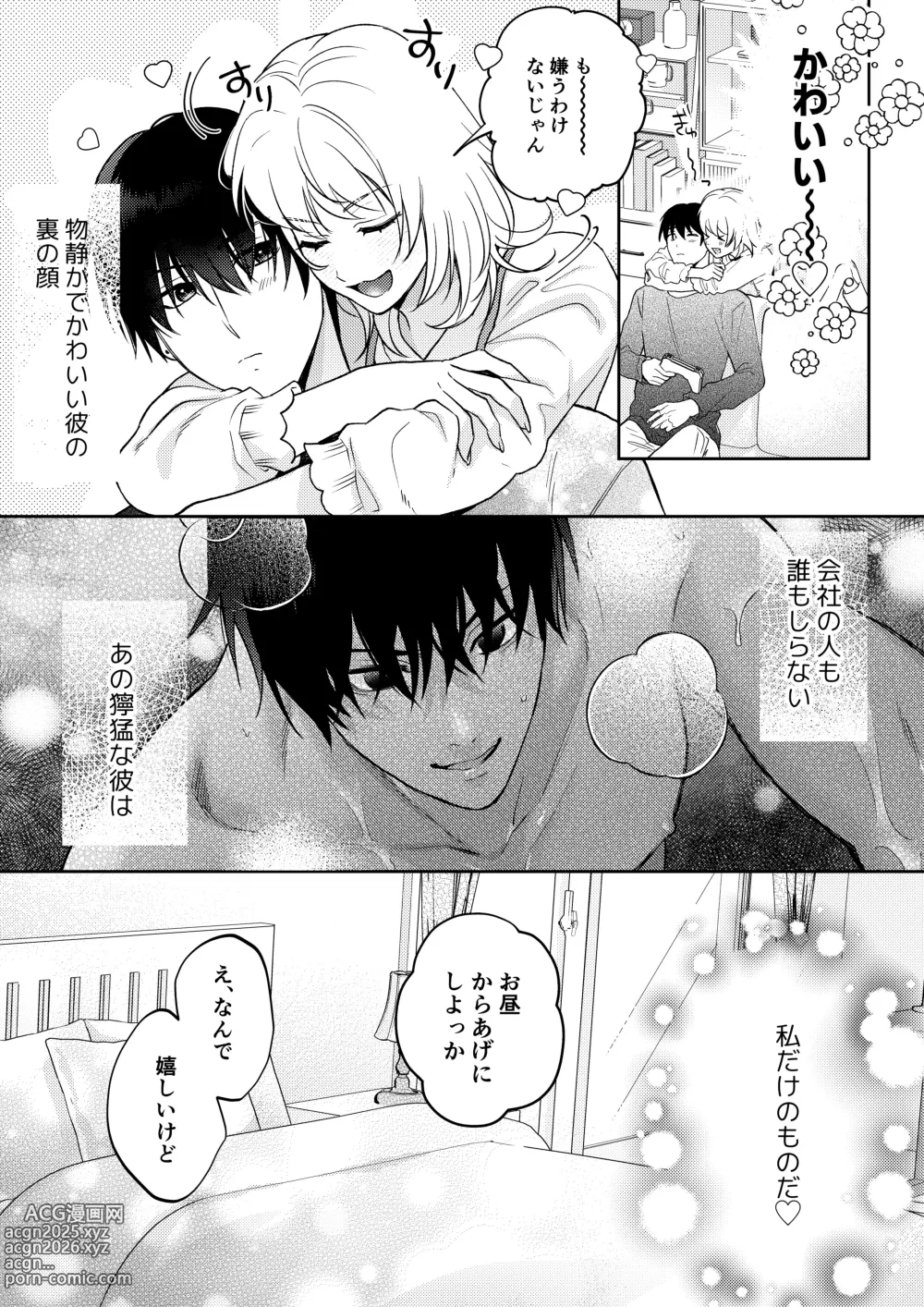 Page 46 of doujinshi Okute Muttsuri Kareshi no Zetsurin Moujuu Sex ga Tomarimasen