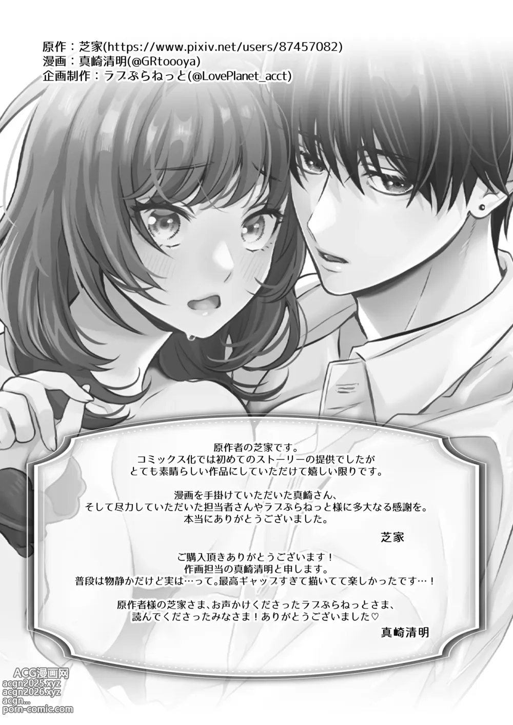 Page 47 of doujinshi Okute Muttsuri Kareshi no Zetsurin Moujuu Sex ga Tomarimasen