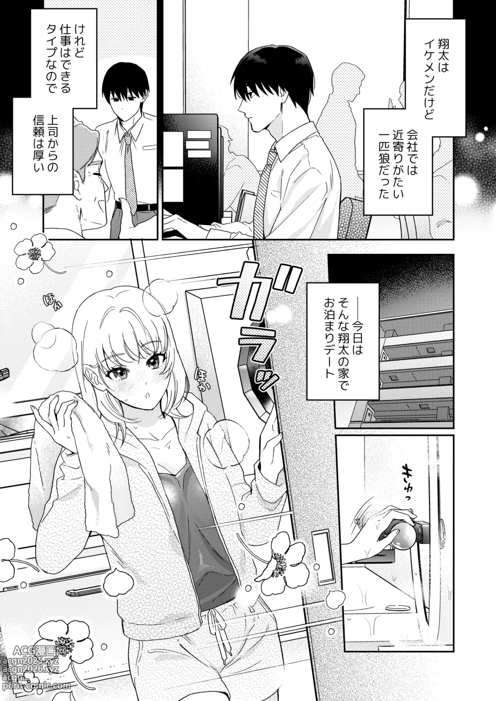 Page 6 of doujinshi Okute Muttsuri Kareshi no Zetsurin Moujuu Sex ga Tomarimasen