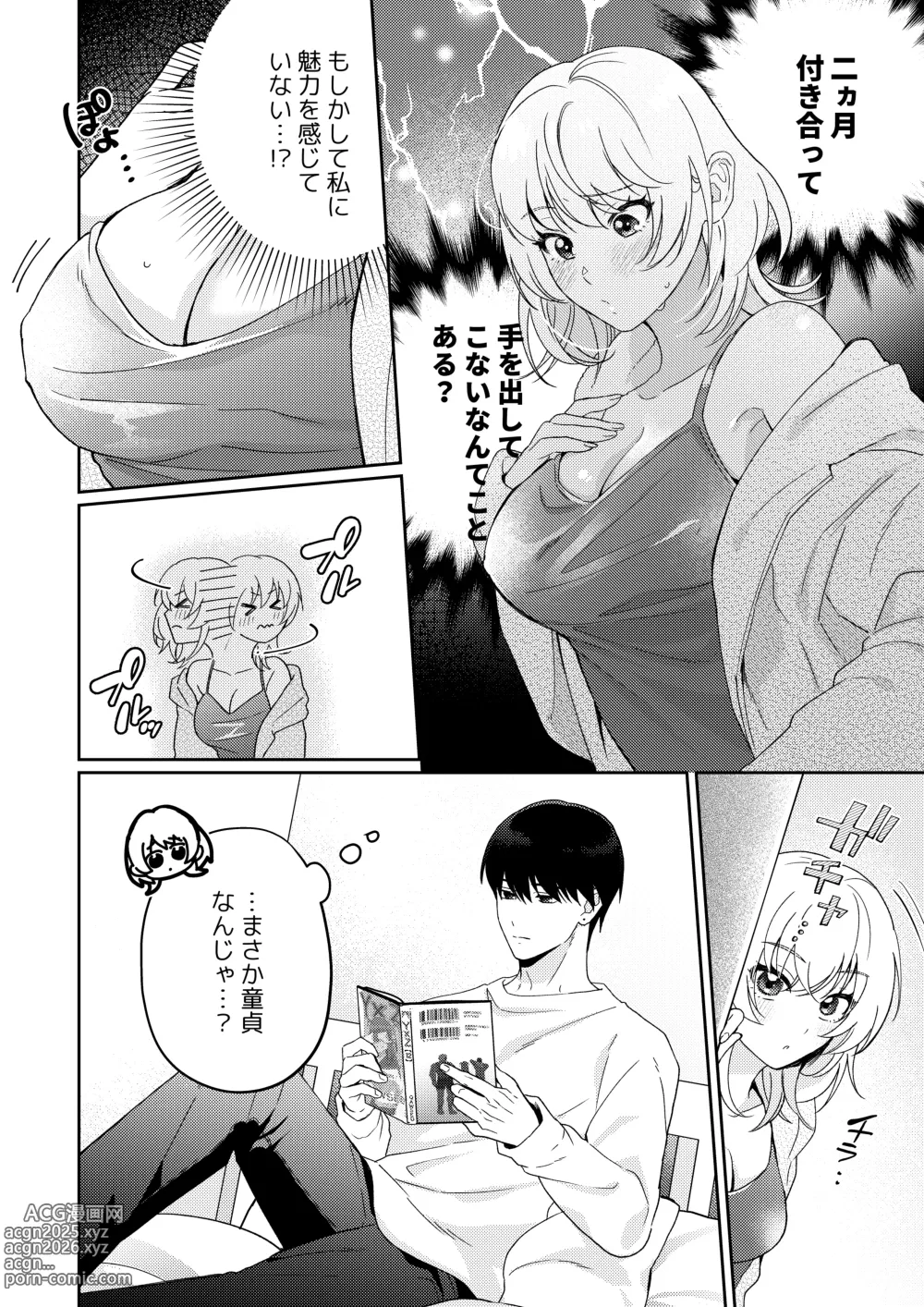 Page 7 of doujinshi Okute Muttsuri Kareshi no Zetsurin Moujuu Sex ga Tomarimasen