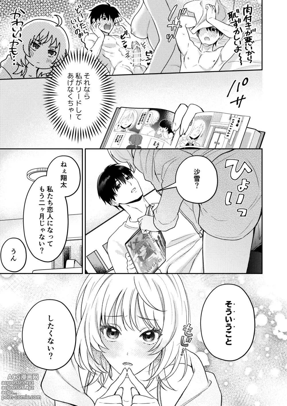 Page 8 of doujinshi Okute Muttsuri Kareshi no Zetsurin Moujuu Sex ga Tomarimasen