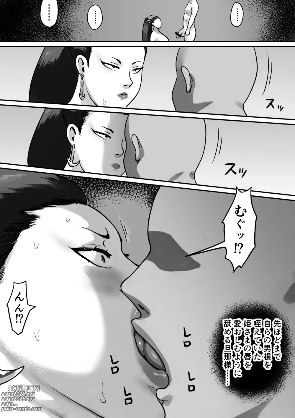 Page 17 of doujinshi Ochiru Yokan Shika Shinai Hime-sama