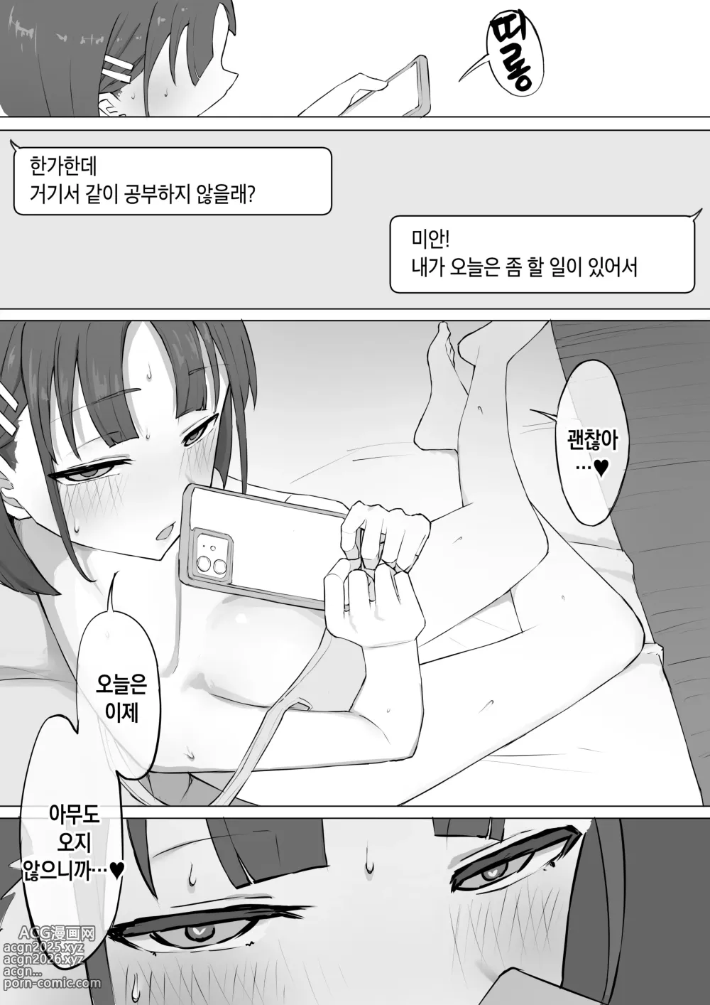 Page 20 of doujinshi 소꿉친구의 비밀