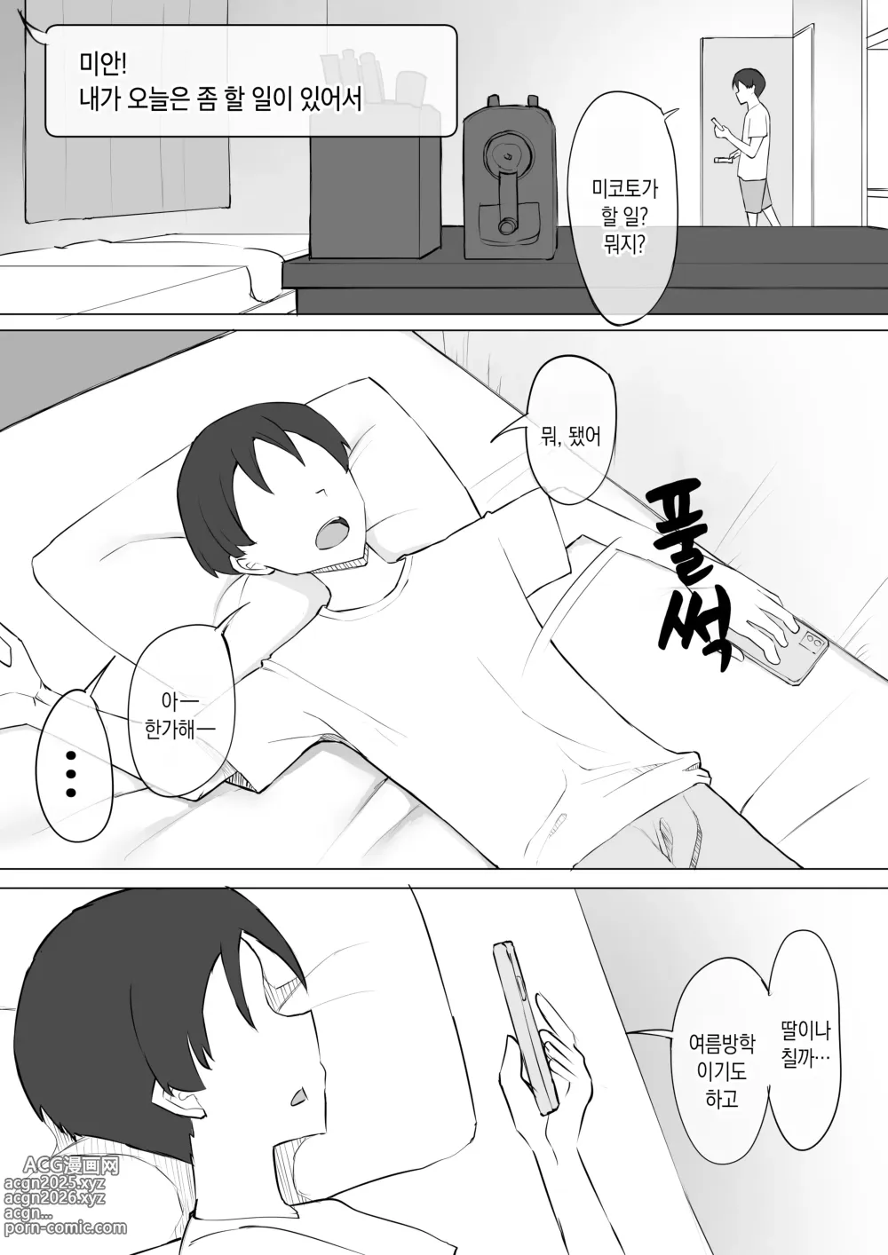 Page 22 of doujinshi 소꿉친구의 비밀
