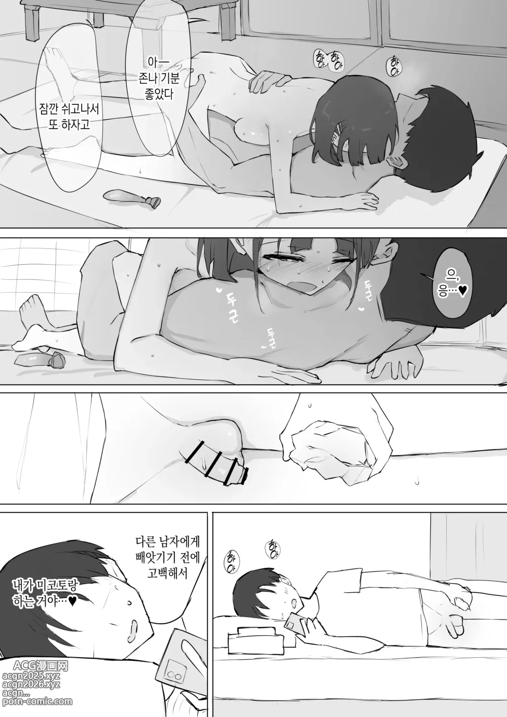 Page 26 of doujinshi 소꿉친구의 비밀