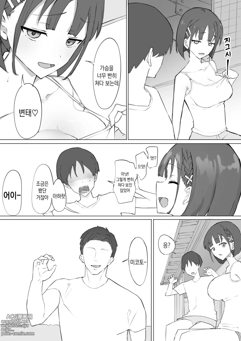 Page 4 of doujinshi 소꿉친구의 비밀