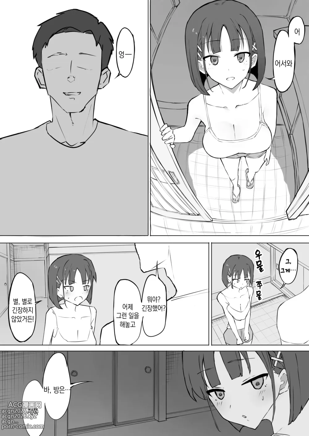 Page 8 of doujinshi 소꿉친구의 비밀