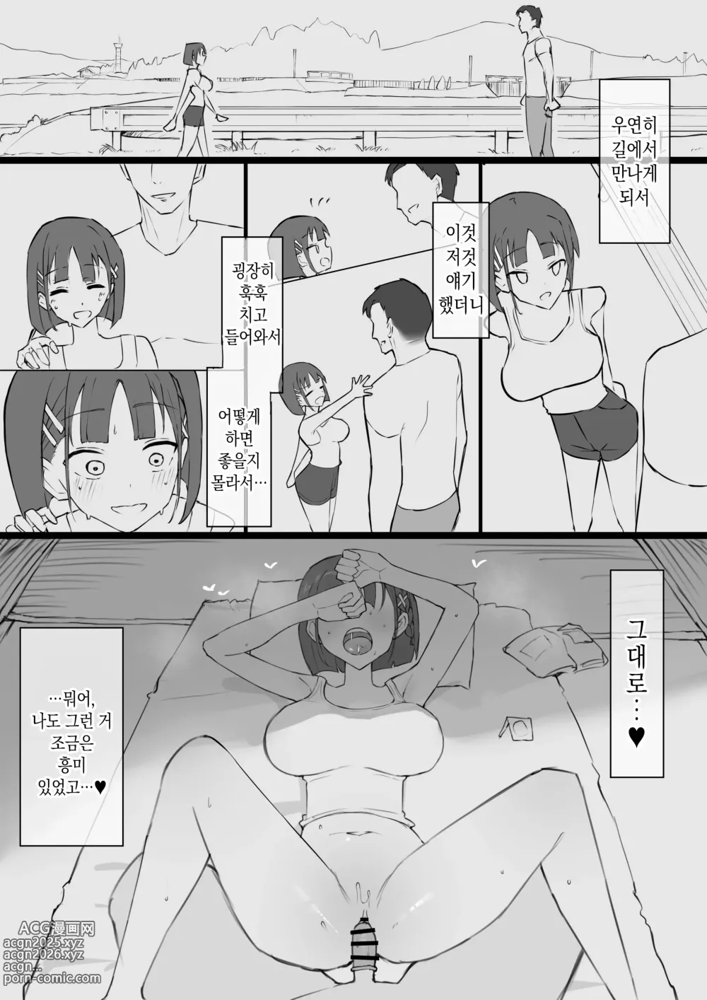 Page 10 of doujinshi 소꿉친구의 비밀