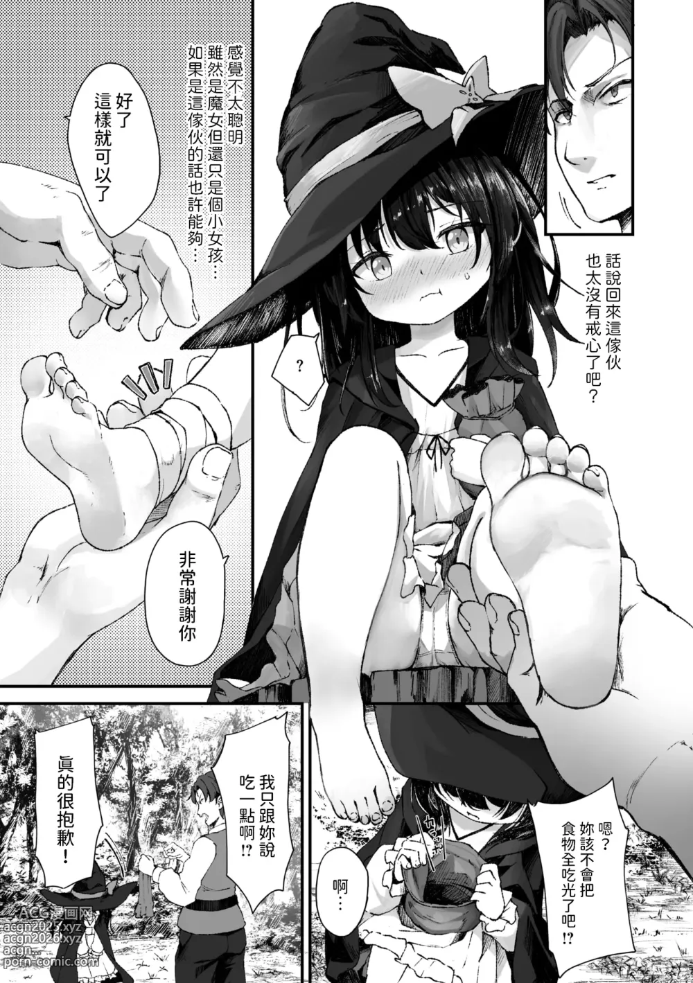 Page 3 of manga Harapeko Majo-sama! Karada de Tsugunaimasu