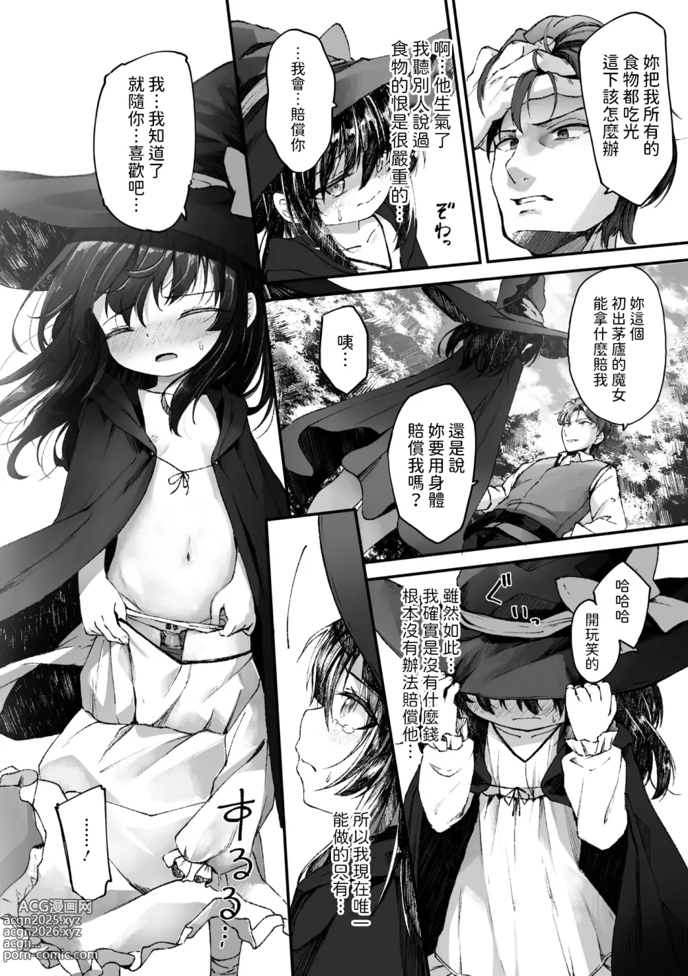 Page 4 of manga Harapeko Majo-sama! Karada de Tsugunaimasu