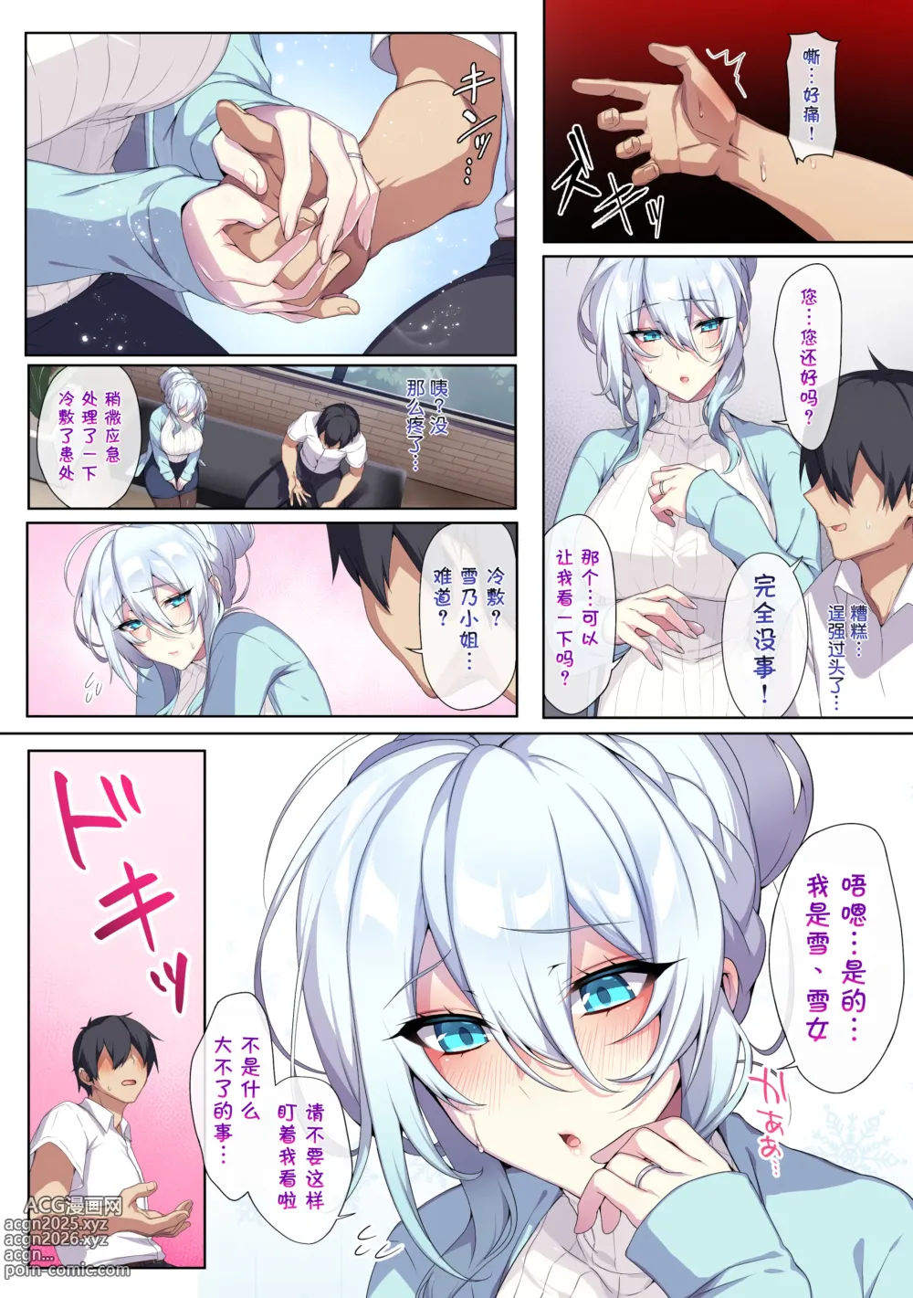 Page 6 of doujinshi 人付き合いが苦手な未亡人の雪女さんと呪いの指輪1-2