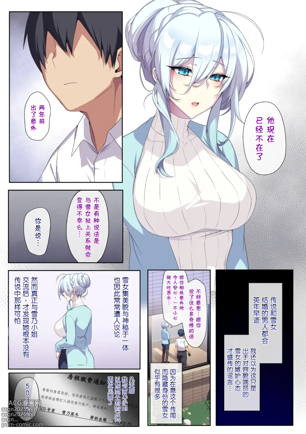 Page 8 of doujinshi 人付き合いが苦手な未亡人の雪女さんと呪いの指輪1-2