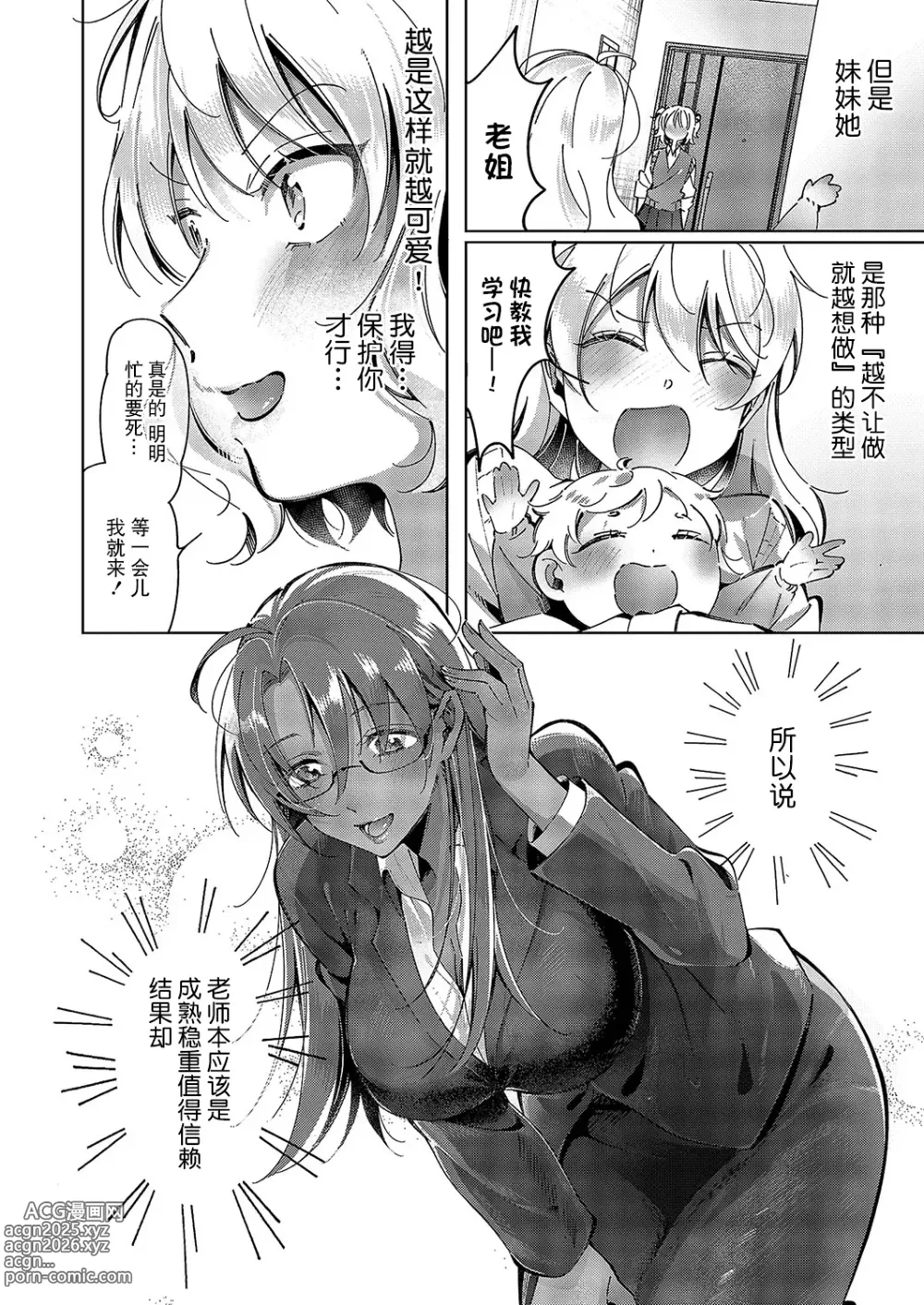 Page 11 of manga Yuri Fetish Life Ch. 8