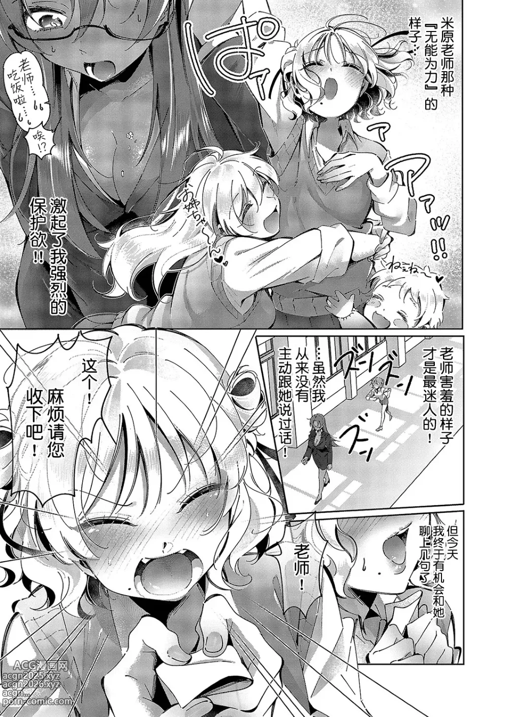 Page 12 of manga Yuri Fetish Life Ch. 8
