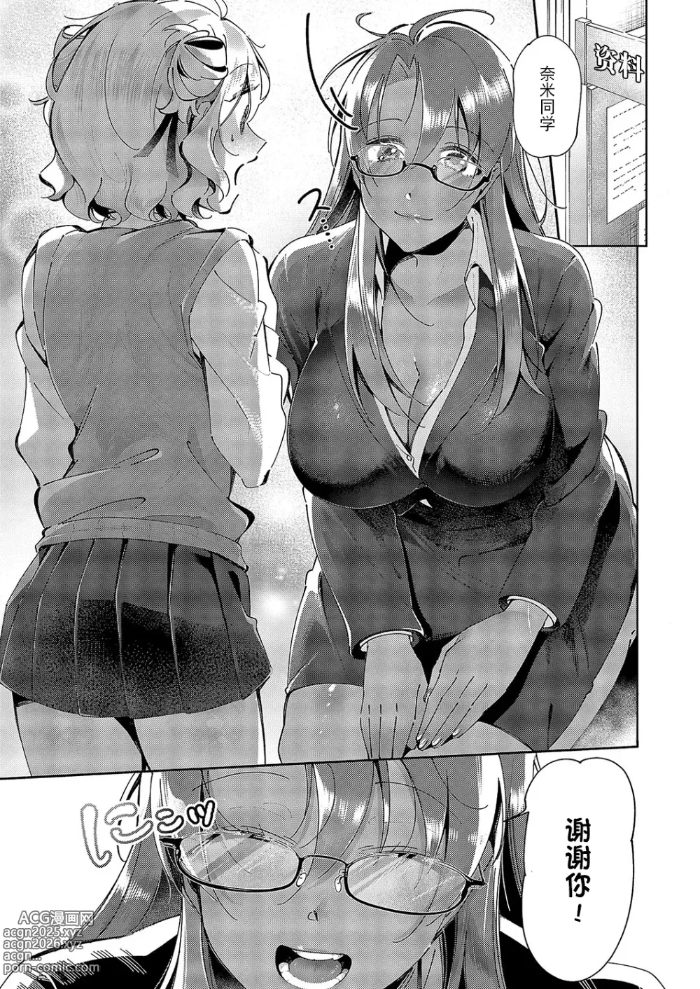 Page 14 of manga Yuri Fetish Life Ch. 8